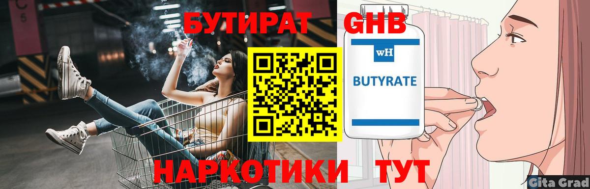 Бутират BDO  Вход с VPN  Тосно 