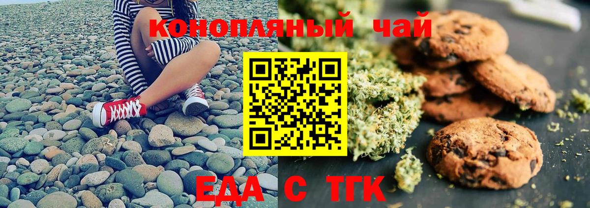 Тосно  Печенье с ТГК марихуана  Вход с VPN 