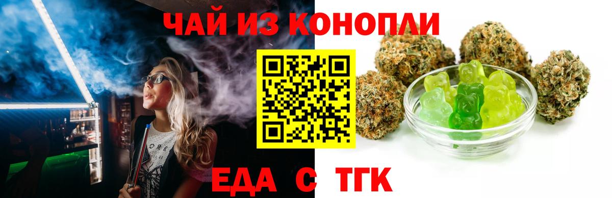 Еда ТГК конопля Тосно