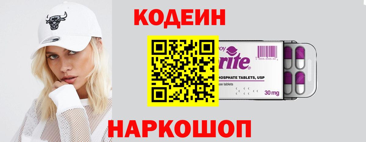 Тосно  Codein Purple Drank  даркнет сайт  Вход с VPN 