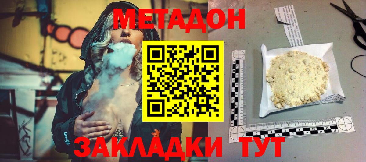 МЕТАДОН кристалл  Метадон кристалл  Вход с VPN  Тосно 