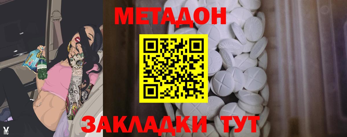 МЕТАДОН methadone Тосно